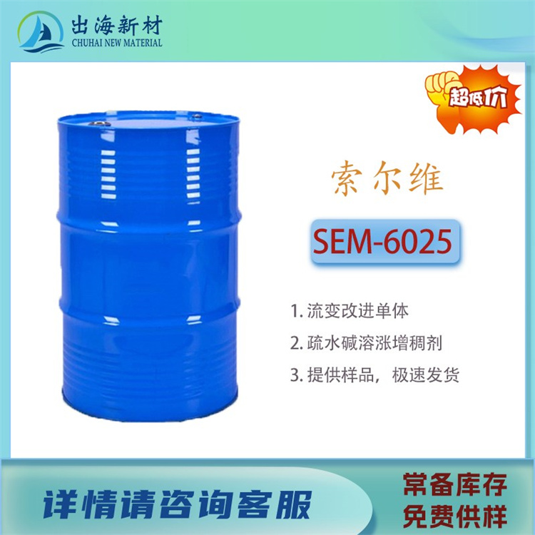 增稠剂 索尔维SEM-6025