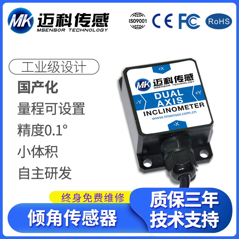 国产MK428T双轴电流型倾角传感器角度模块倾斜传感器金属外壳