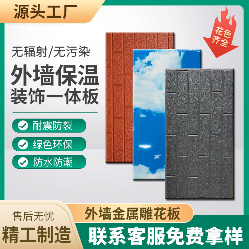 外墙保温装饰一体板旧房别墅改造墙板金属雕花板保温装饰一体板