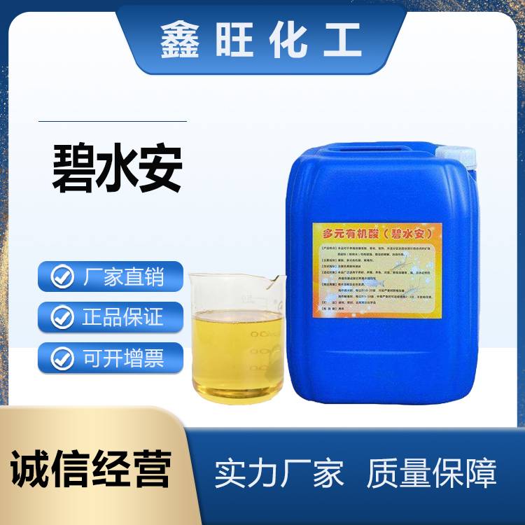 鑫旺化工  碧水安  厂家