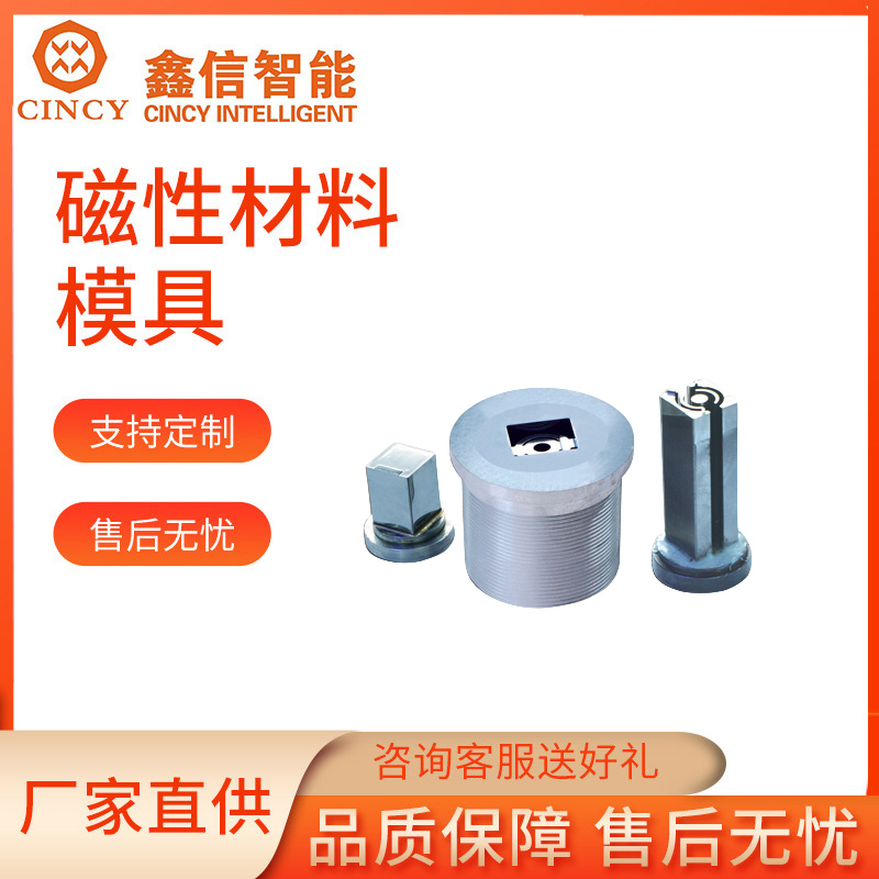 铁硅铝模具支持定制