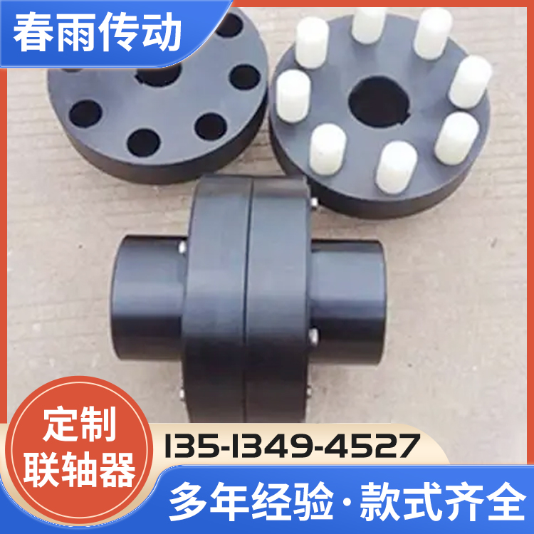 弹性柱销联轴器