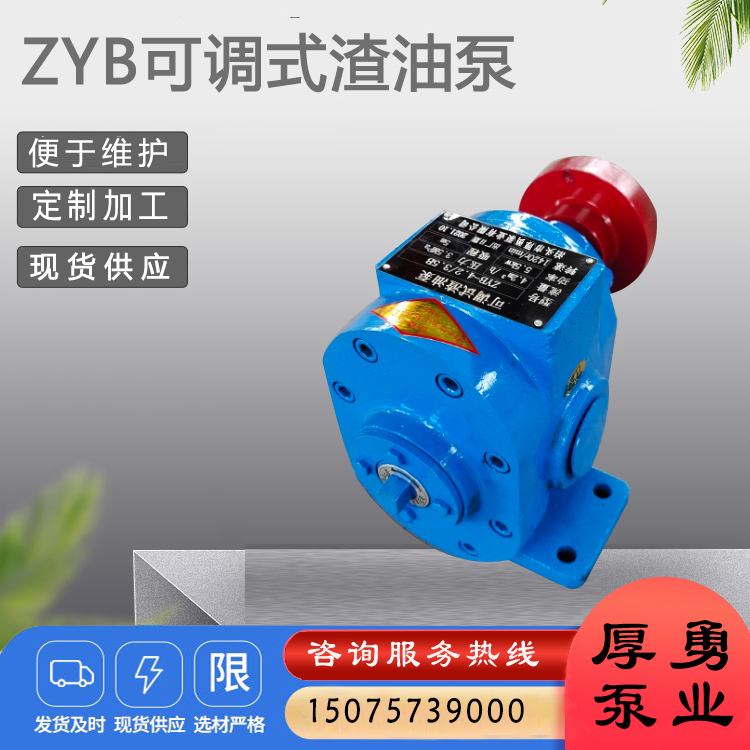 生产ZYB200渣油泵 合金钢重油泵 可调节合金钢齿轮泵 废油脂输送泵