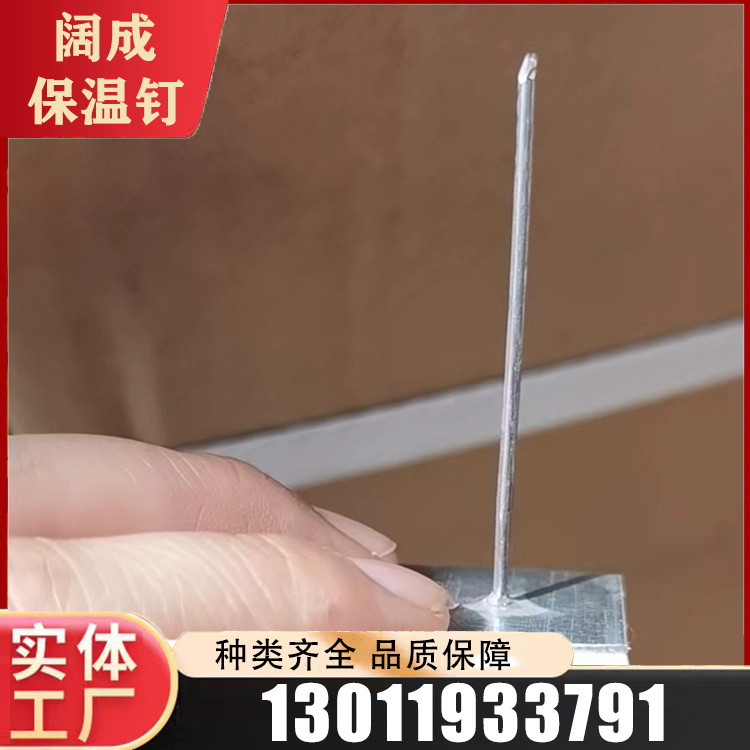 胶粘保温钉电话