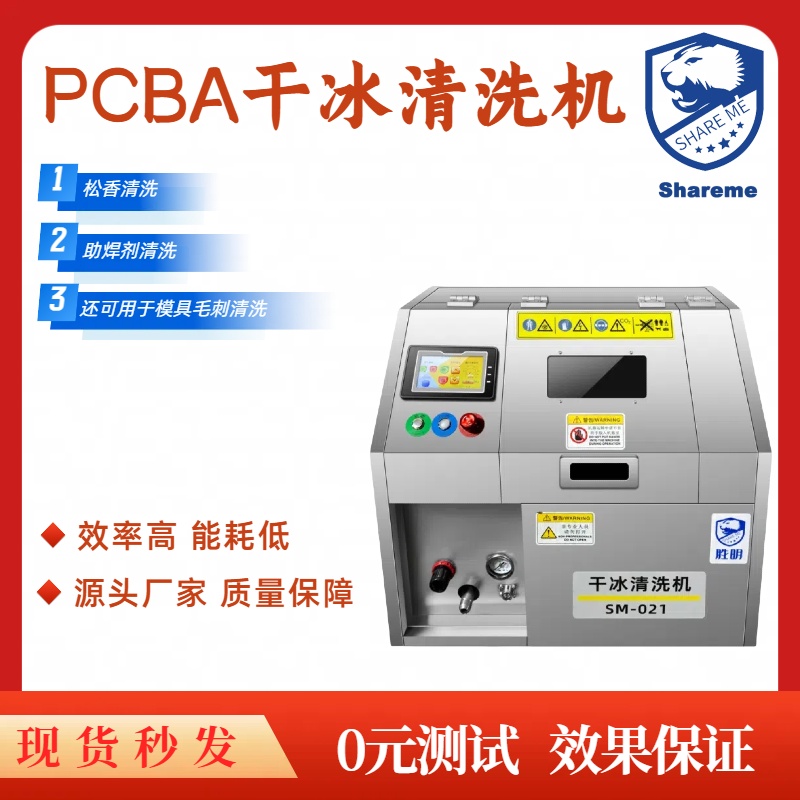 去毛刺干冰机PEEK微孔手机壳中框去毛刺多功能块状干冰清洗设备