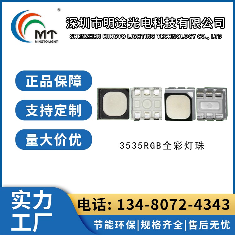 Mtolight明途3535  大功率LED灯多色可选 高功率