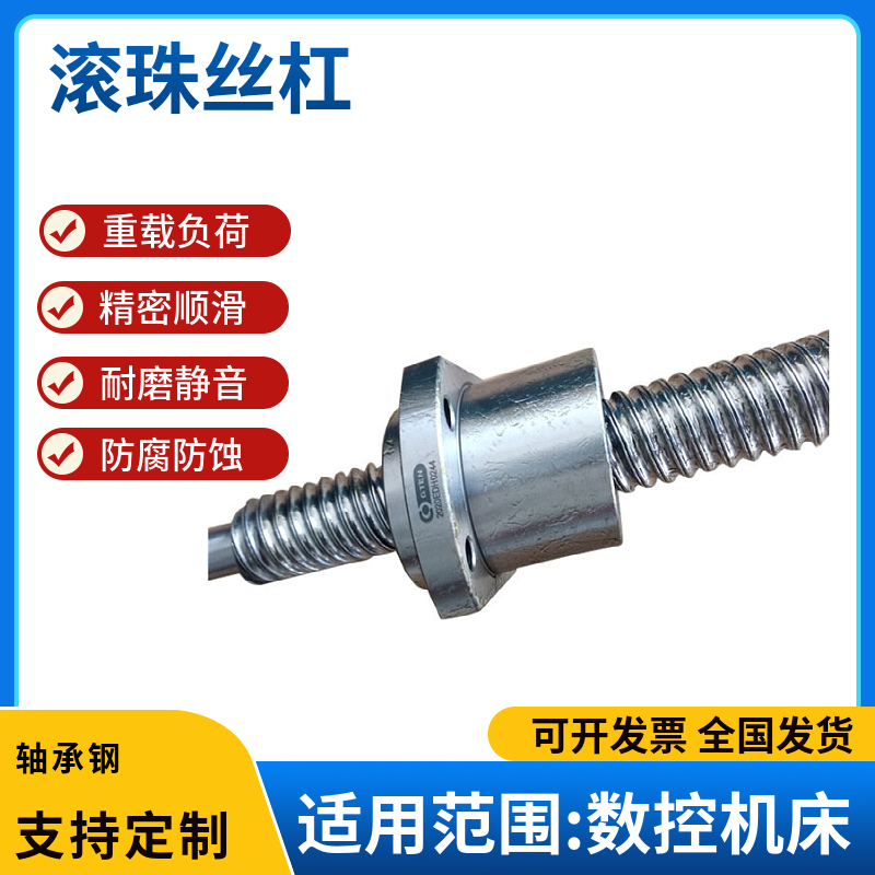国产滚珠丝杠副 SFUS25 3205 4010 4005GR15轴承钢HRC硬度58-60度