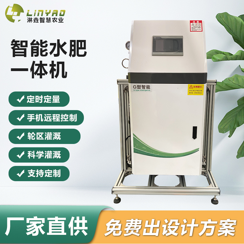 全自动水肥一体化 三通道自动水肥一体机
