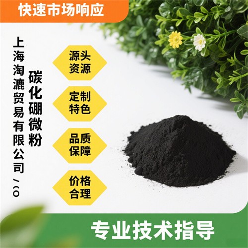 碳化硼微粉  陶瓷粉研磨材料涂层涂料