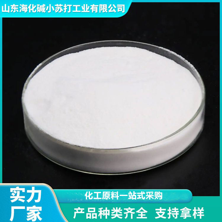 小苏打 工业级小苏打 价格优惠 海化