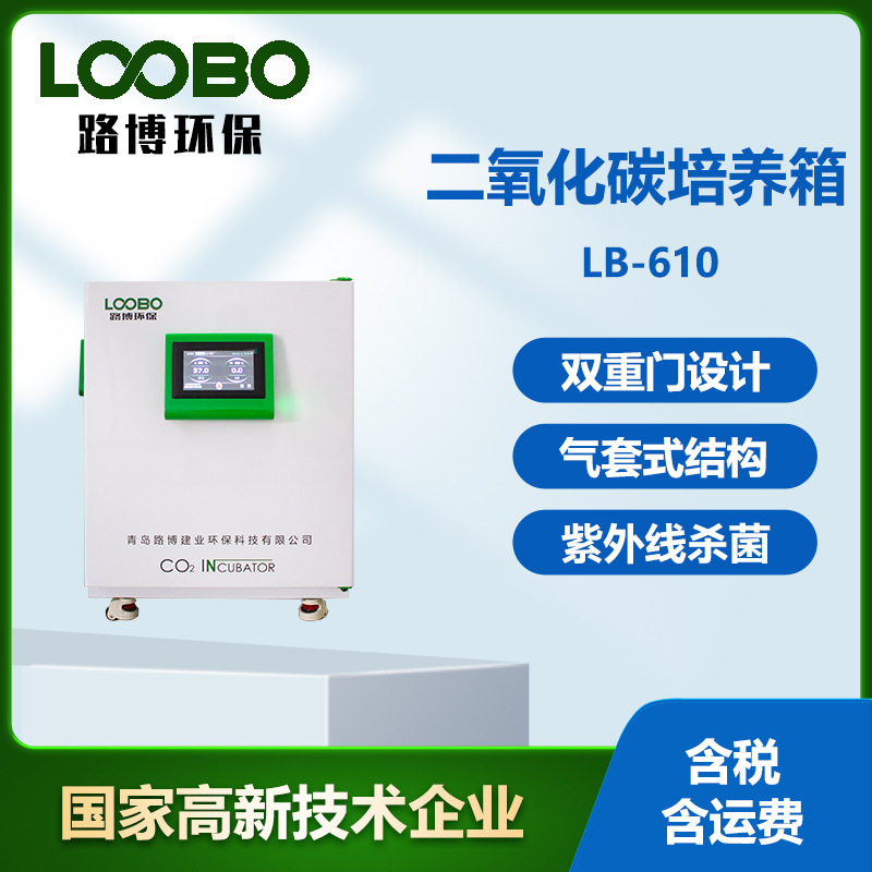 智能二氧化碳培养箱 二氧化碳培养器 高精度二氧化碳培养仪器