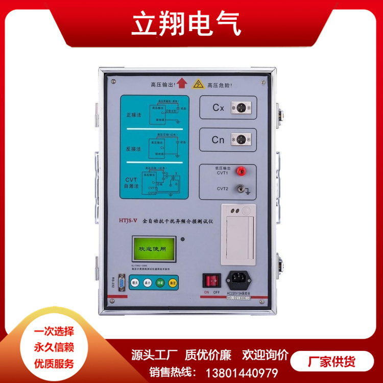高压介质损耗测试仪 品质可靠 来图定制