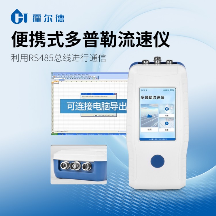 多普勒流速仪 厂家直销