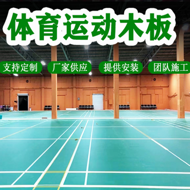 体育场运动地板 篮球馆木地板安装 规格齐全 尺寸可定制