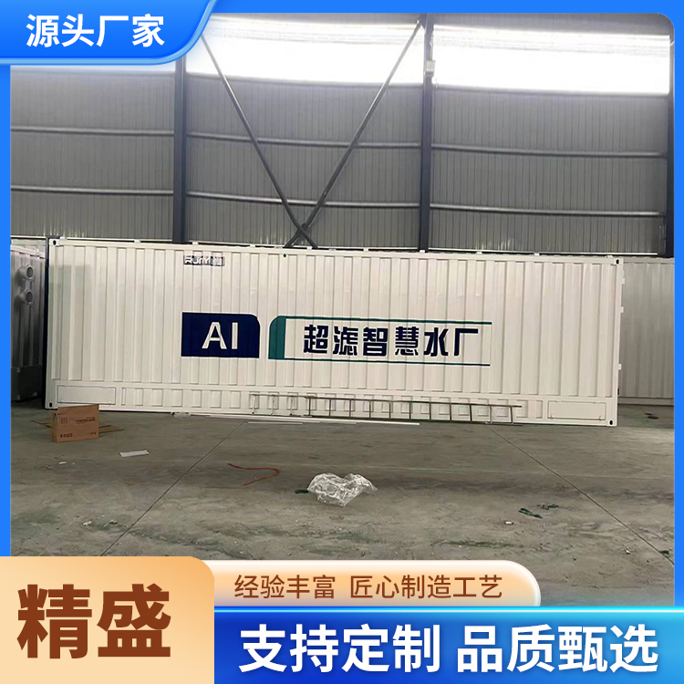 污水处理设备特种集装箱  精盛厂家定制
