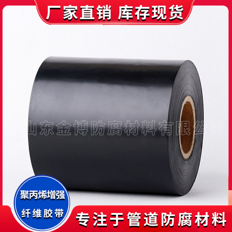 聚丙烯增强纤维防腐胶带 管道防腐冷缠带 机械强度高
