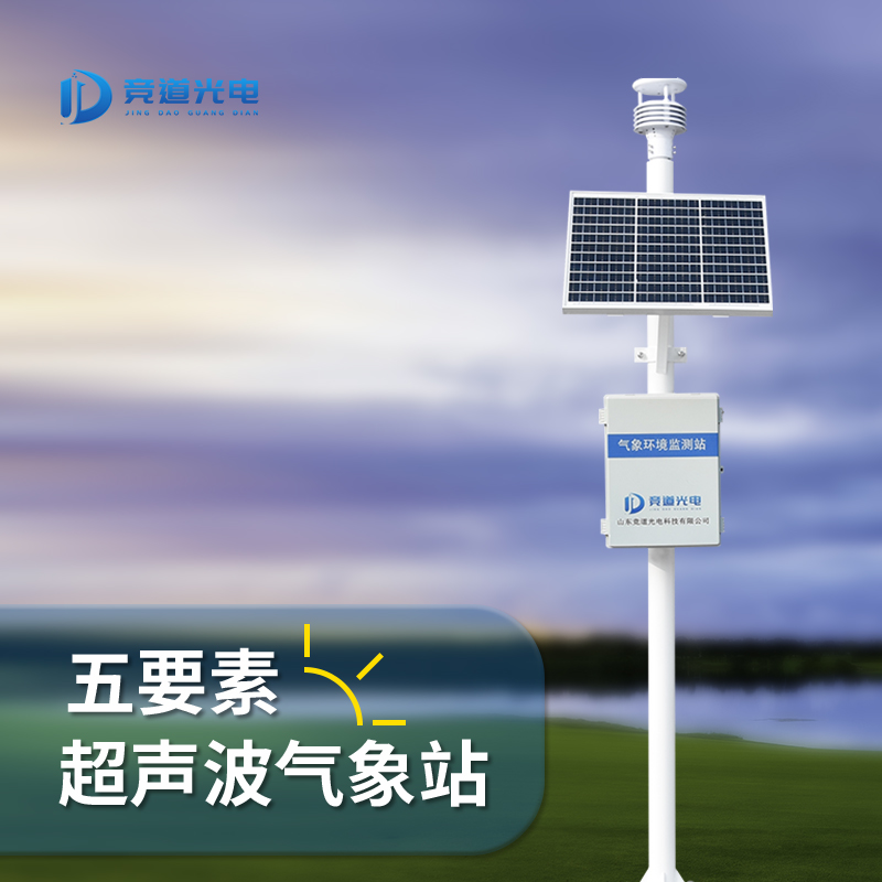 超声波气象站 JD-CQX5 气象环境监测设备