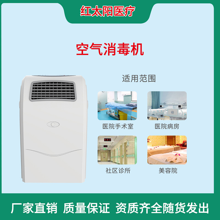 空气消毒机价格 空气消毒机供应商