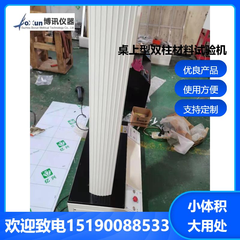 数显 桌上双柱拉力试验机 双柱材料试验机 SGL-9000Z SUNGOLL尚高