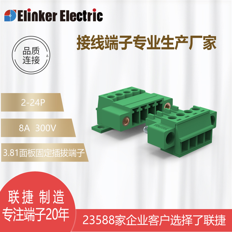 线对线插拔接线端子上海联捷对插连接器LC1M/LC6M+LC10NMG-3.81
