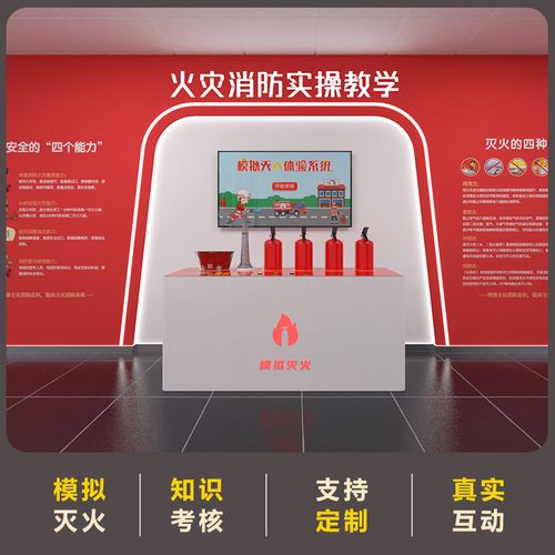 VR模拟灭火体验系统设备 消防安全培训电子灭火器使用学习教学系统