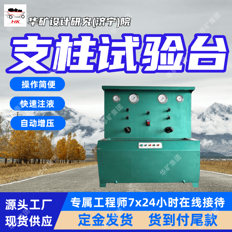 性能稳定煤矿用三用阀试验台 ZS-5A矿用单体液压支柱打压试验台
