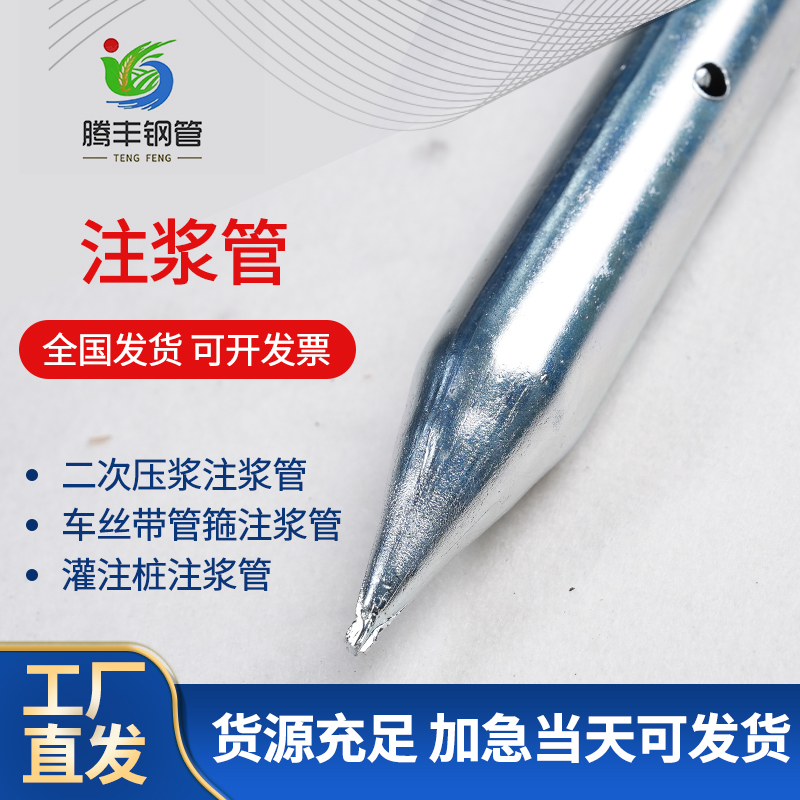 腾丰钢管 Q235B材质预埋注浆管TF168818型号