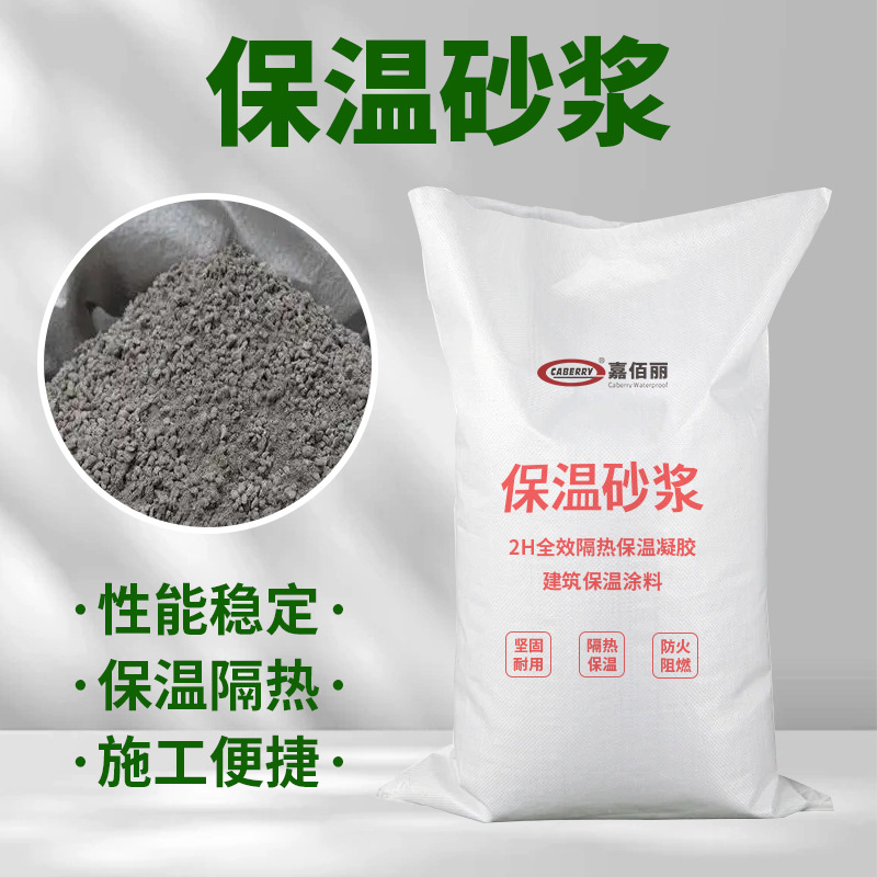 玻化微珠无机保温砂浆