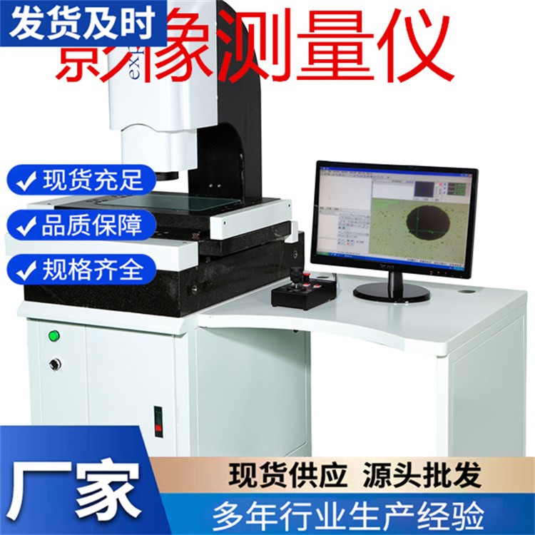 二次元光学影像测量仪  (影像测量仪) 高分辨率