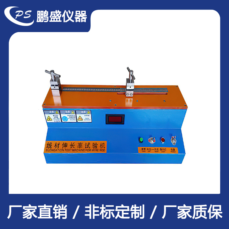 线材伸长率试验机 鹏盛仪器