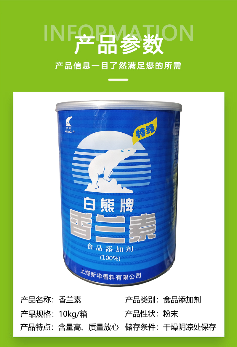 香兰素 香兰醛 食品级增香增味剂 现货速发 量大价优