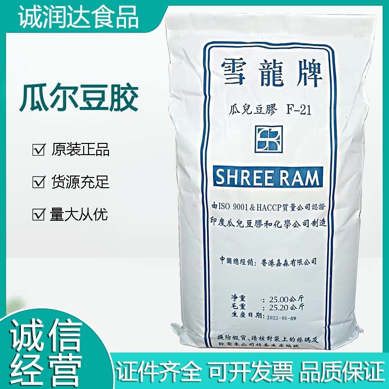 供应食品级 各种食品增稠剂 瓜尔胶瓜尔豆胶果冻可用