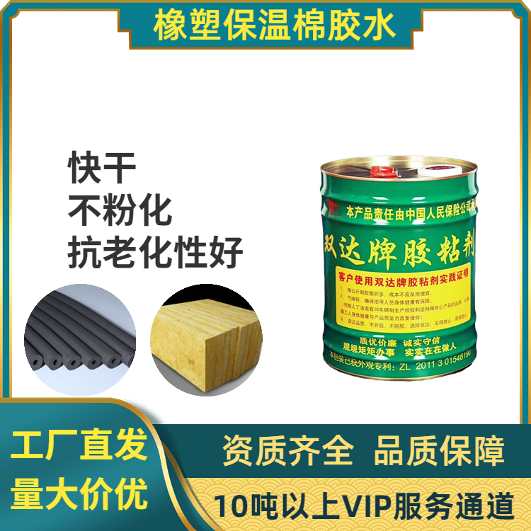 双达橡塑保温棉专用胶水 岩棉粘铝箔耐高温喷胶