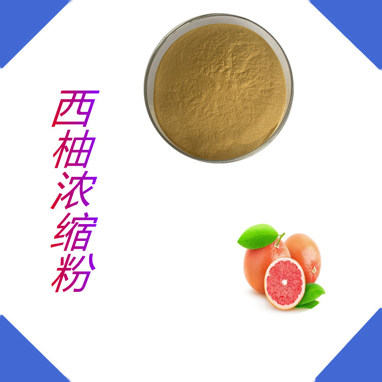 西柚浓缩粉   粉末流动性好   质量稳定   三遍水提   固体饮料   全水溶
