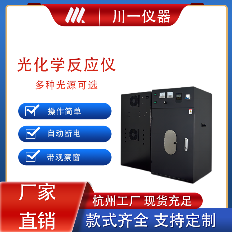 光化学反应仪实验室紫外等氙灯光催化反应器多功能光催化反应釜