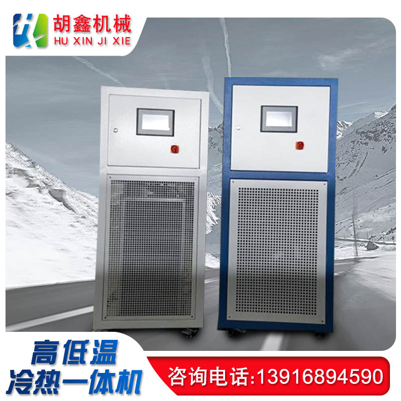 高低温冷热一体温控机 厂家直销