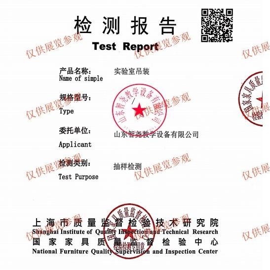 生物灯 学生凳 学生试验台  中小学实验设备检测报告