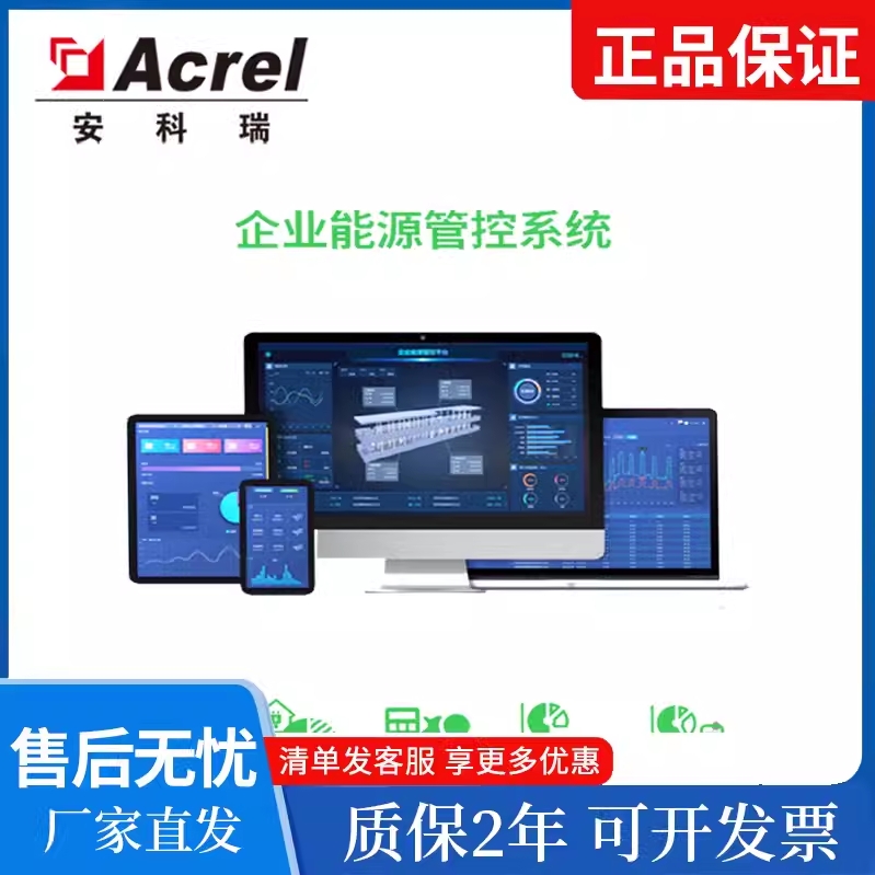 安科瑞Acrel-5000能耗管理系统能耗分析用能预警自定义驾驶舱