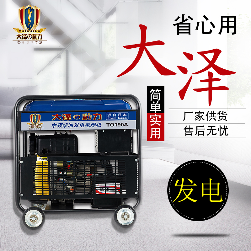 大泽动力190-600A柴油发电电焊机 一机两用 工业拖车 双枪焊