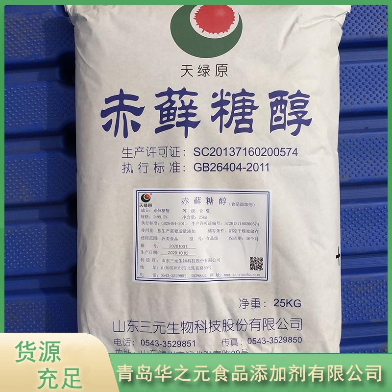 赤藓糖醇认准华之元【实地认证厂家】