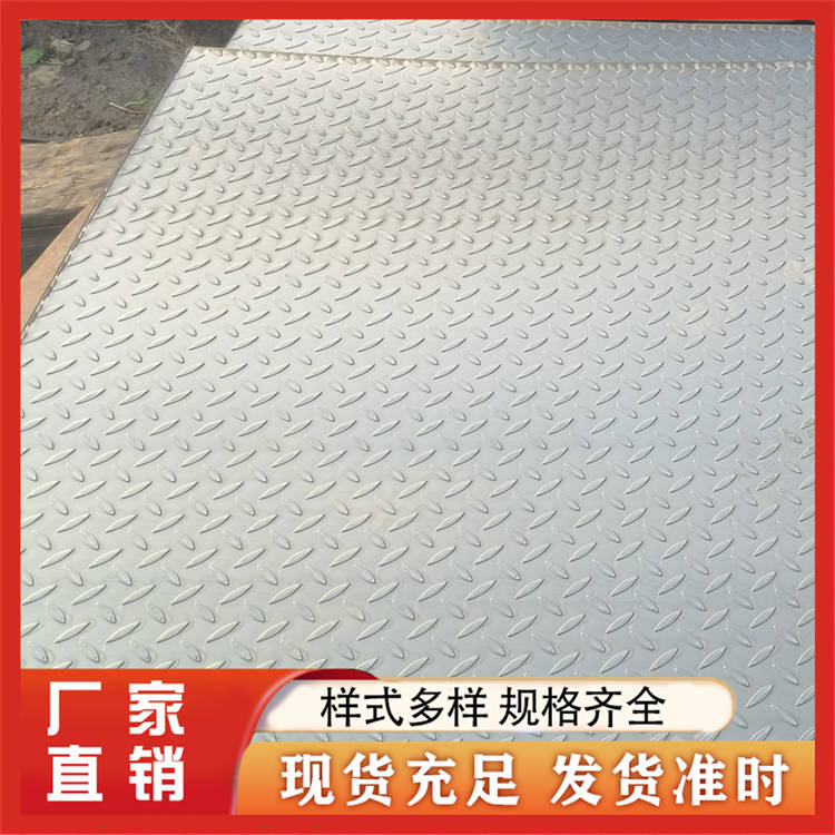 花纹板 钢板 楼梯踏步 抗压力强 经久耐用 优良技术