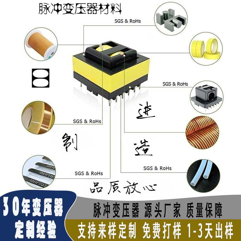 脉冲变压器 30年定制经验