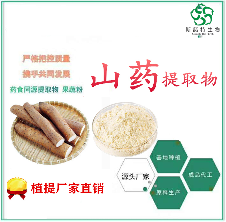 山药提取物 薯蓣皂甙 类白色粉末 粉末细腻 资质全