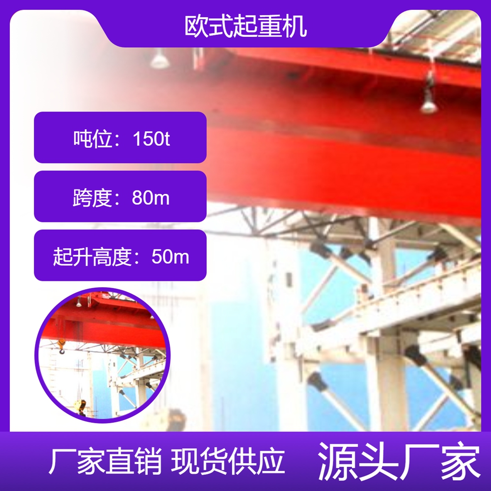 欧式起重机厂家欧式起重机高精度操作