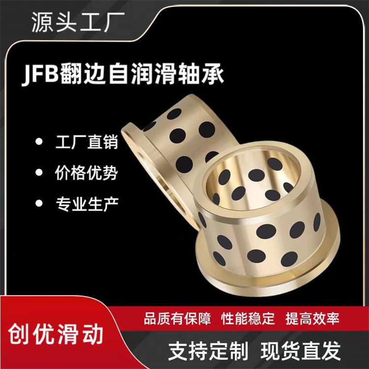 JFB翻边自润滑轴承 肩型无油衬套定制