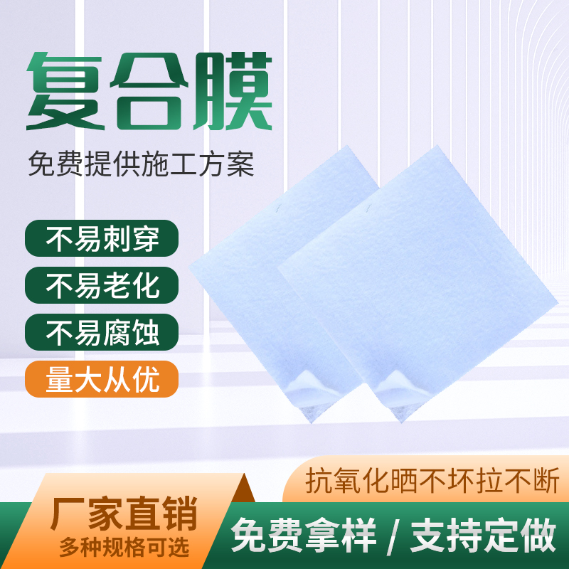 复合土工膜 垃圾场长丝复合膜 两布一膜一布一膜 支持定制