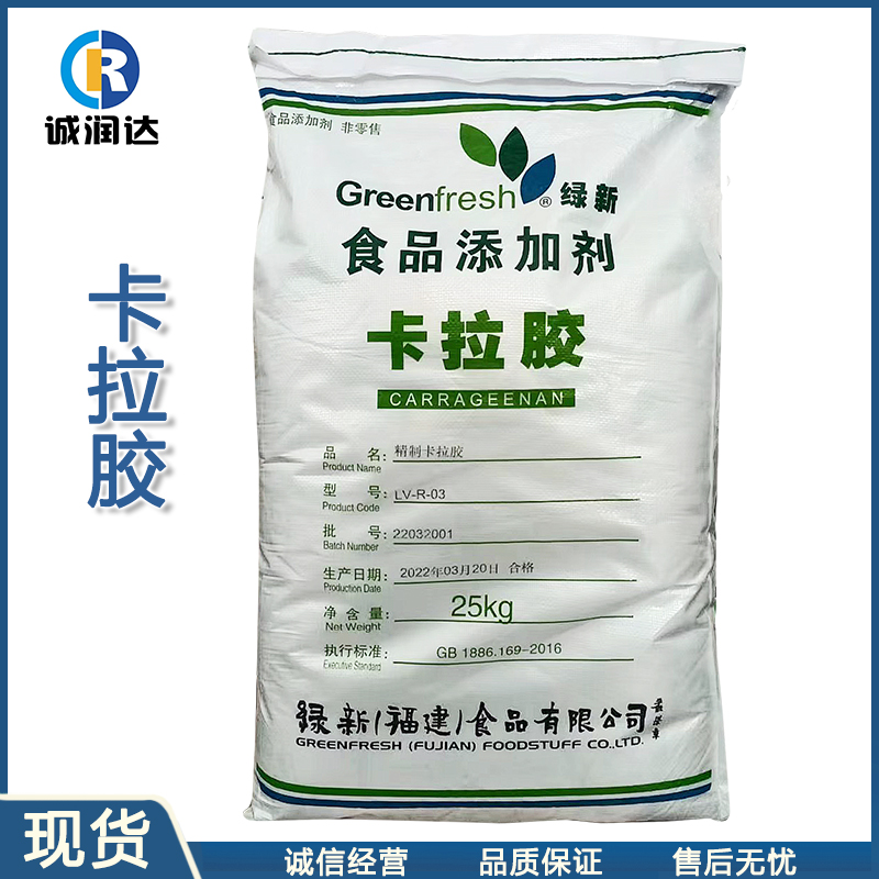 现货供应 食品级卡拉胶供应 食品添加増稠剂 果冻冰淇淋糕点