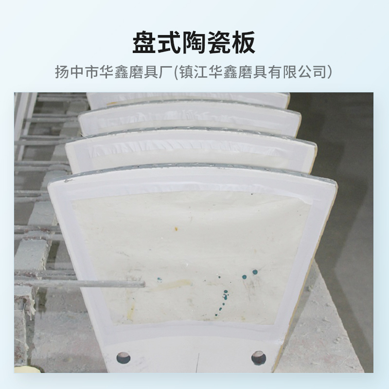 盘式陶瓷板厂家直销