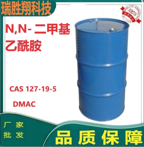 DMAC   乙酰胺