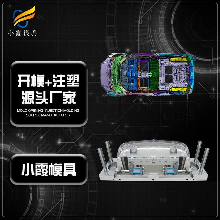 台州模具\汽车模具\汽车灯模具\开模+注塑